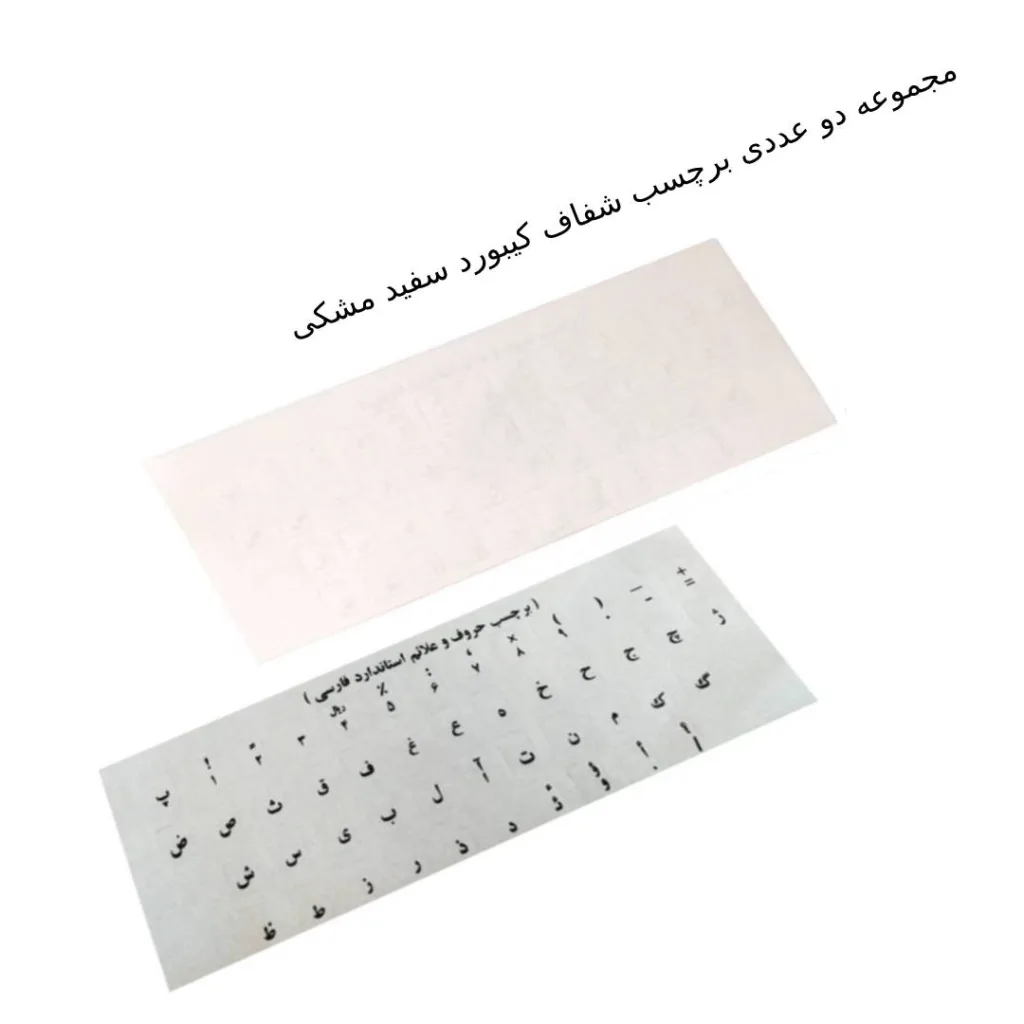 برچسب حروف فارسی کیبورد مدل WB-KSH-2 بسته دو عددی
