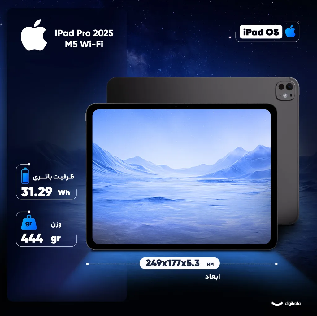 تبلت ۱۱ اینچ اپل مدل IPad Pro 2025 M5 Wi-Fi ظرفیت 2 ترابایت و رم 16 گیگابایت، رزولوشن دوربین 12 مگاپیکسل، پشتیبانی از قلم و کیبورد