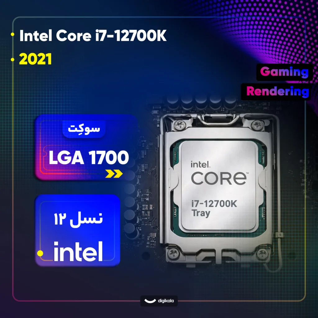 پردازنده مرکزی اینتل مدل Core i7 12700K-Tray