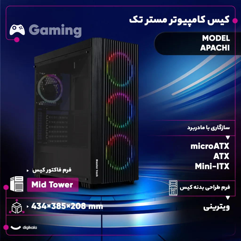کیس کامپیوتر گیمینگ مستر تک مدل APACHI