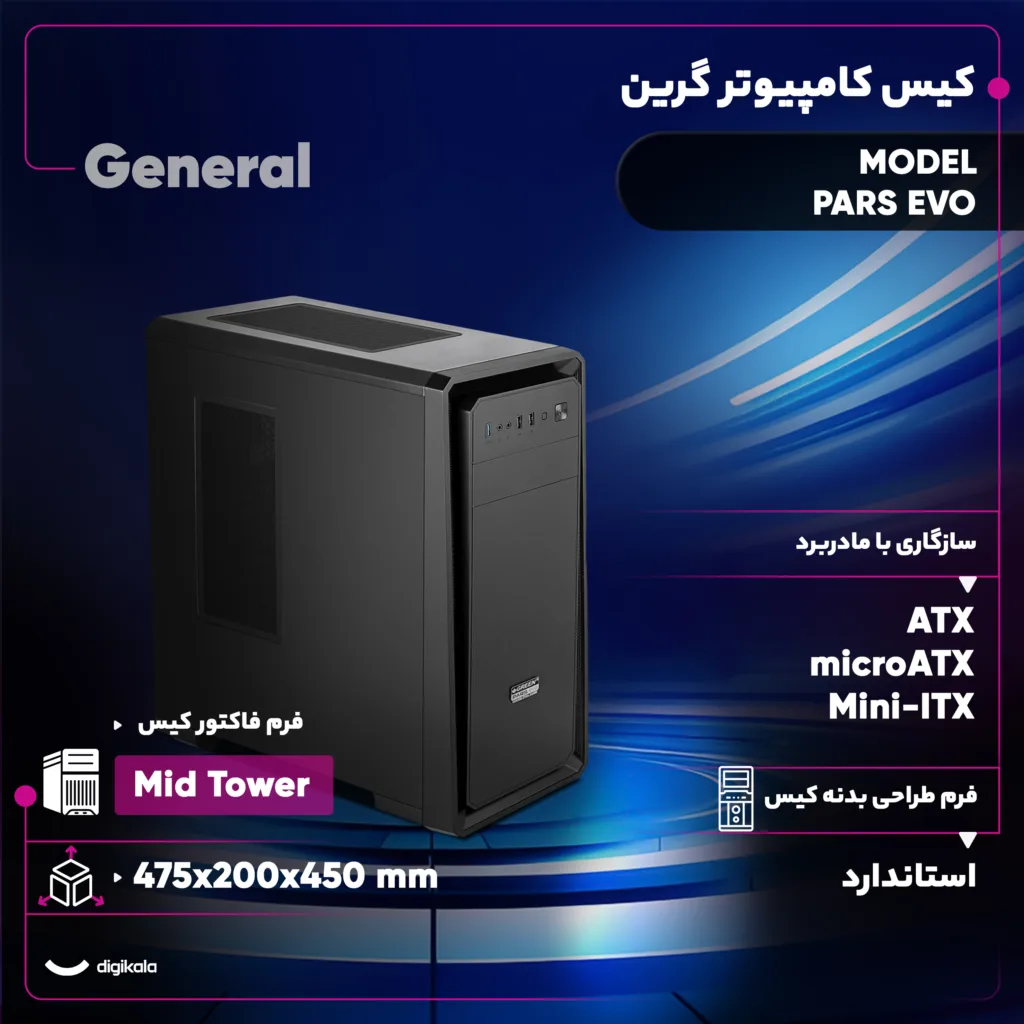 کیس کامپیوتر گرین مدل PARS EVO