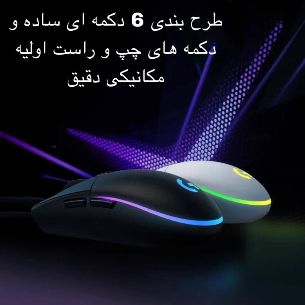 ماوس لاجیتک مدل G102