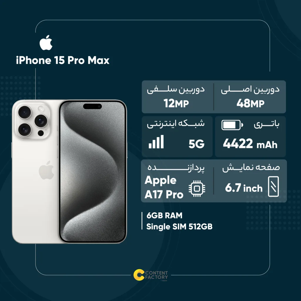 گوشی موبایل اپل مدل iPhone 15 Pro Max ZAA دو سیم‌ کارت ظرفیت 512 گیگابایت و رم 8 گیگابایت - رجیستر شده