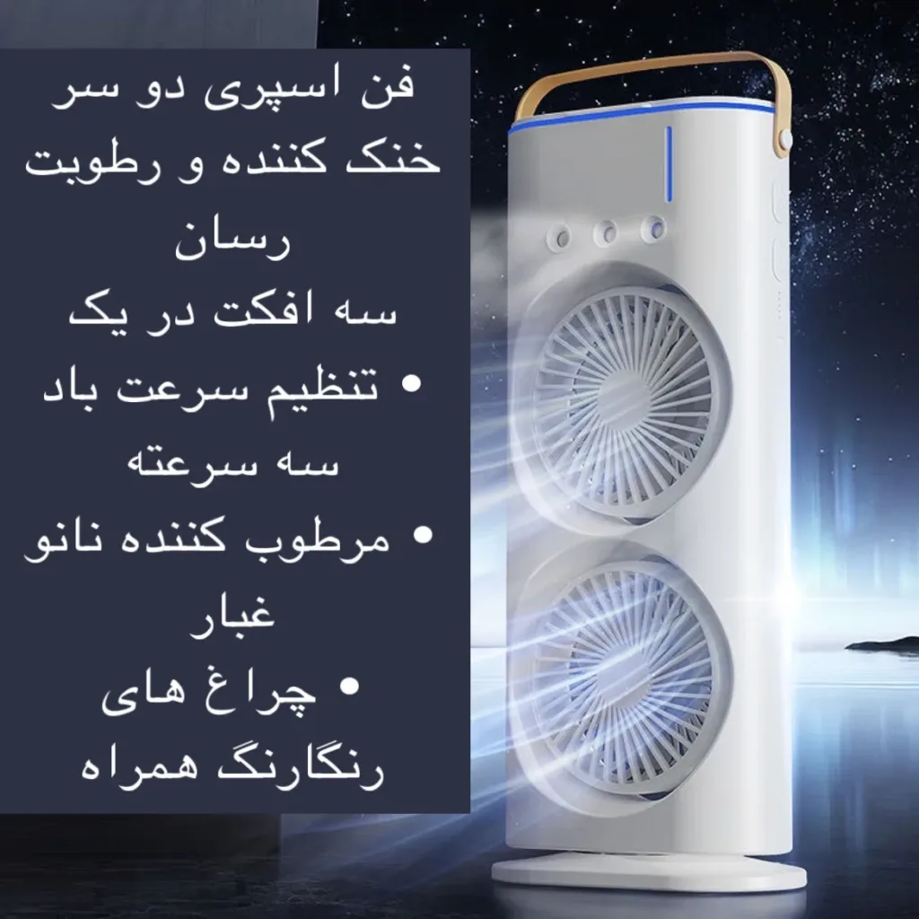 پنکه رومیزی مدل دو فن FH-666