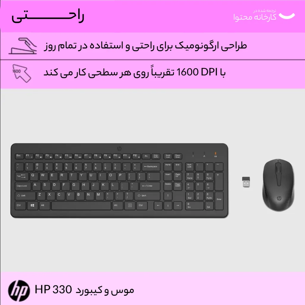 کیبورد و ماوس اچ پی  مدل COMBO 330