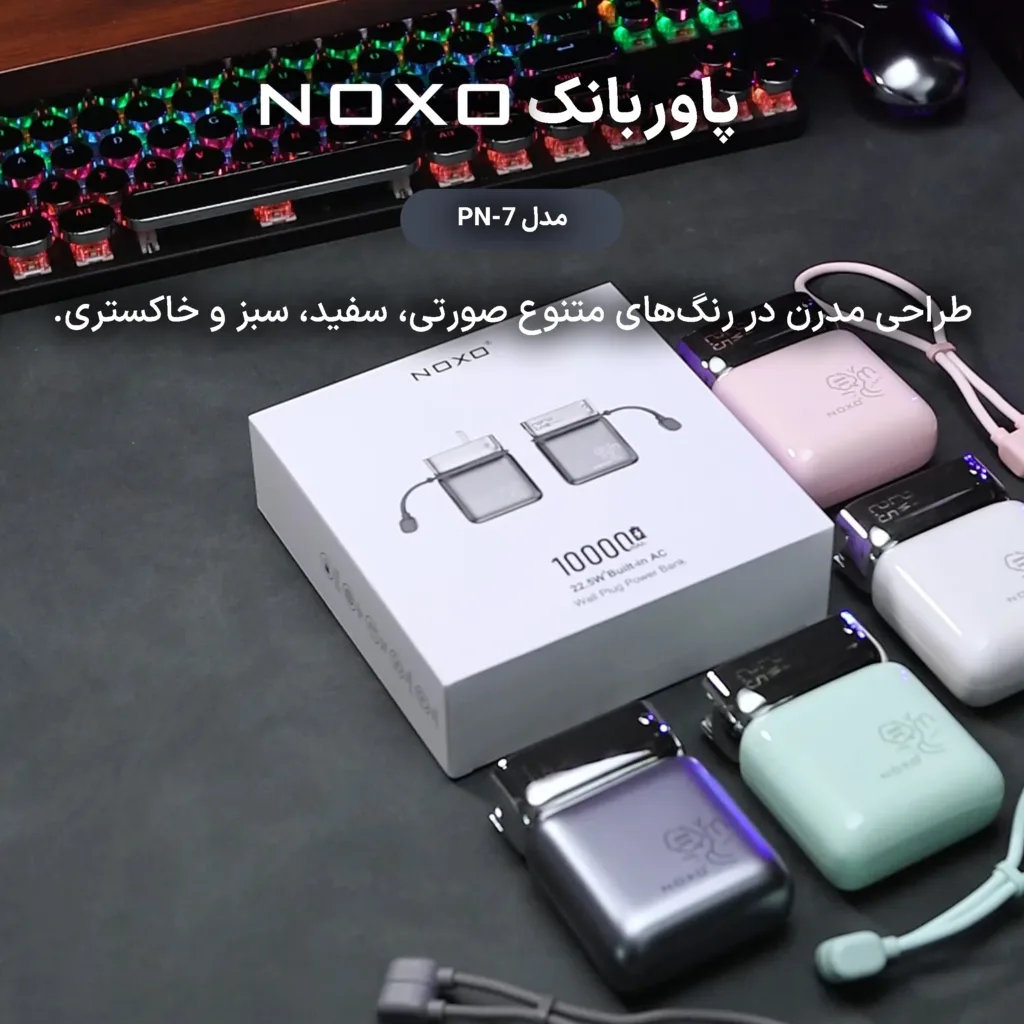 پاوربانک 22.5 وات نوکسو مدل PN-7 ظرفیت 10000 میلی‌آمپرساعت