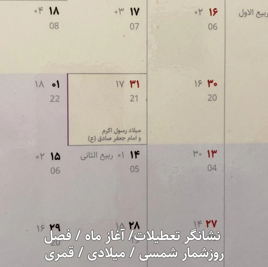 تقویم دیواری سال 1405 عرش دیس مدل وایت بردی پلنر کد 4051