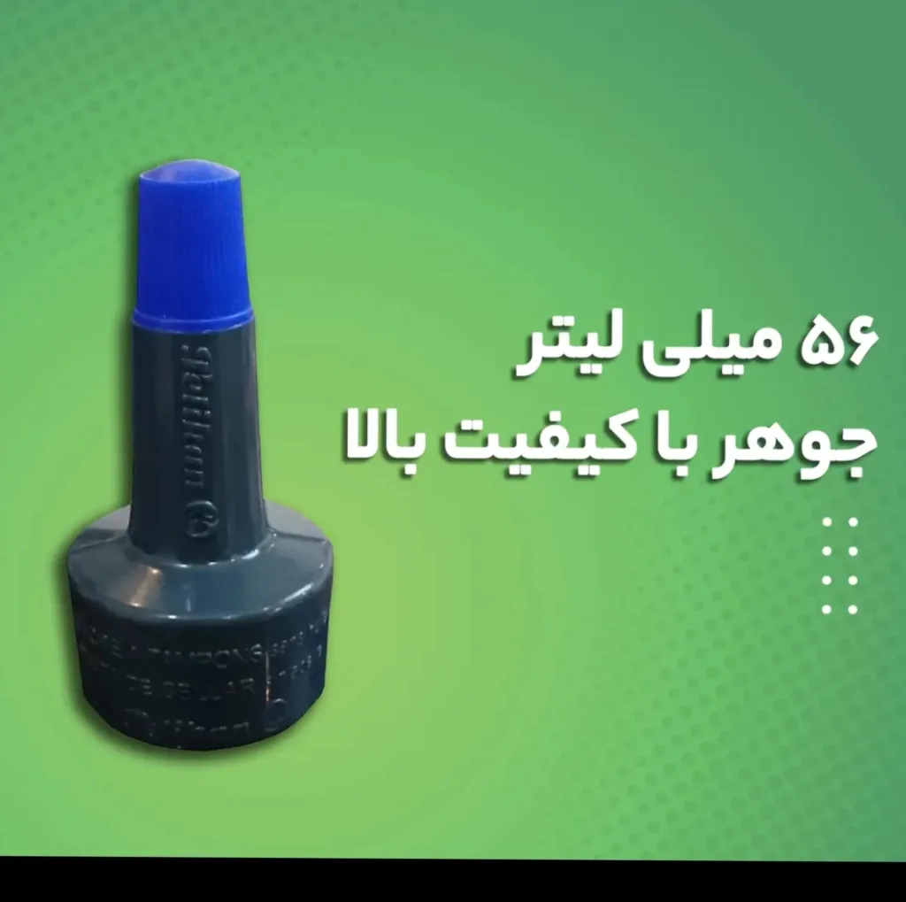 جوهر استامپ پلیکان مدل 28 بسته 12 عددی