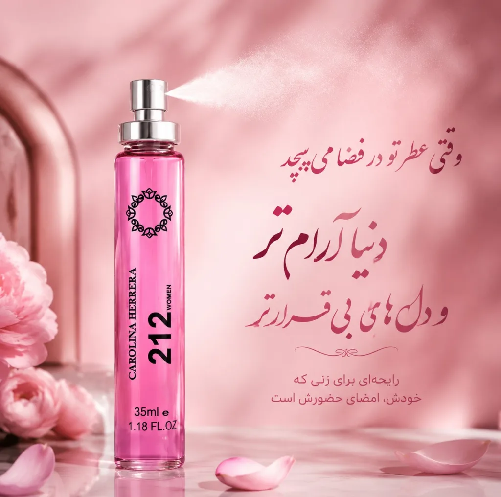 ادوپرفیوم زنانه هارلینگن مدل 212 با رایحه گرم و معتدل حجم 35 میلی‌لیتر