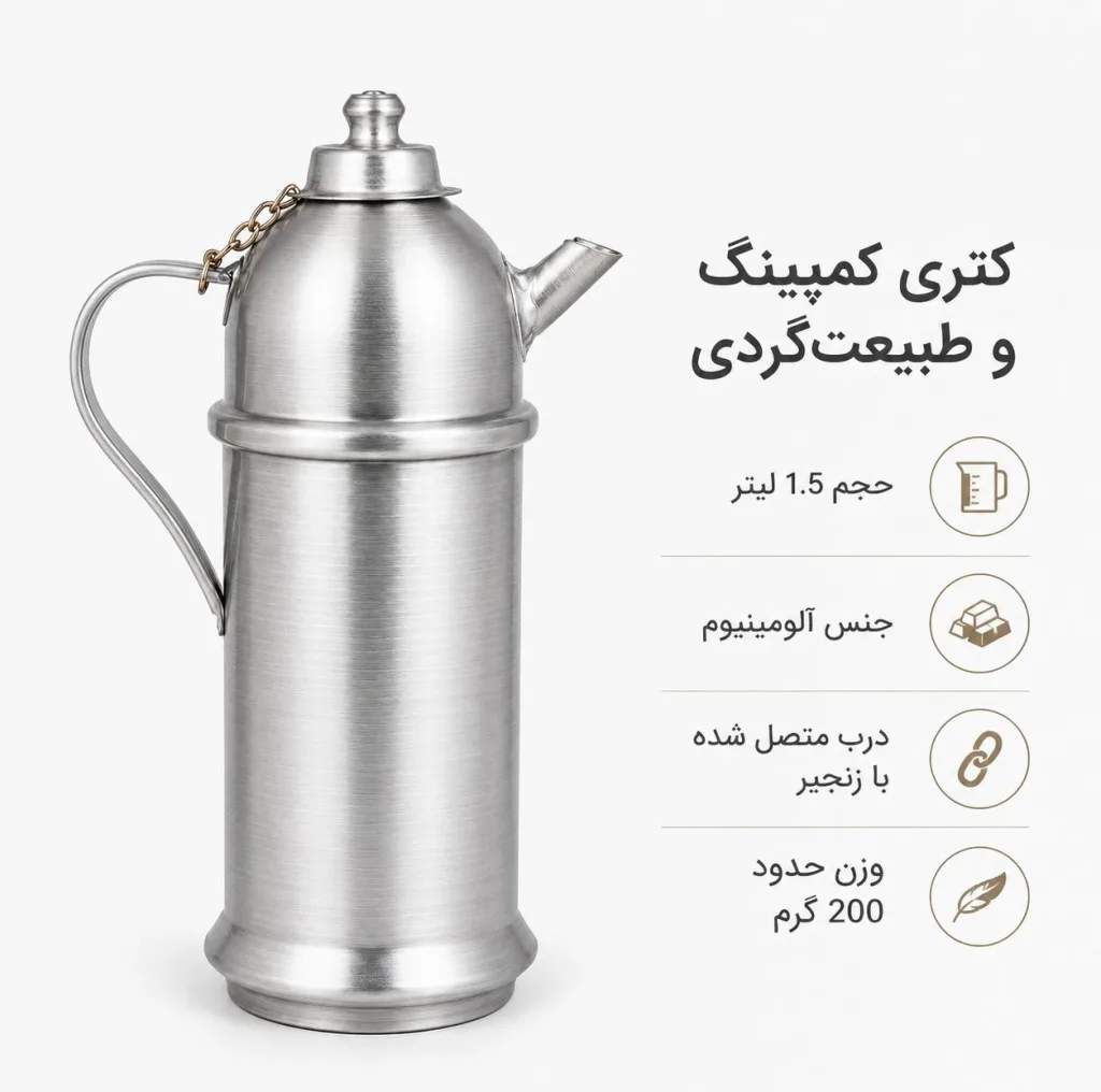 کتری سفری مدل 1.5 کد ATK-K1.5