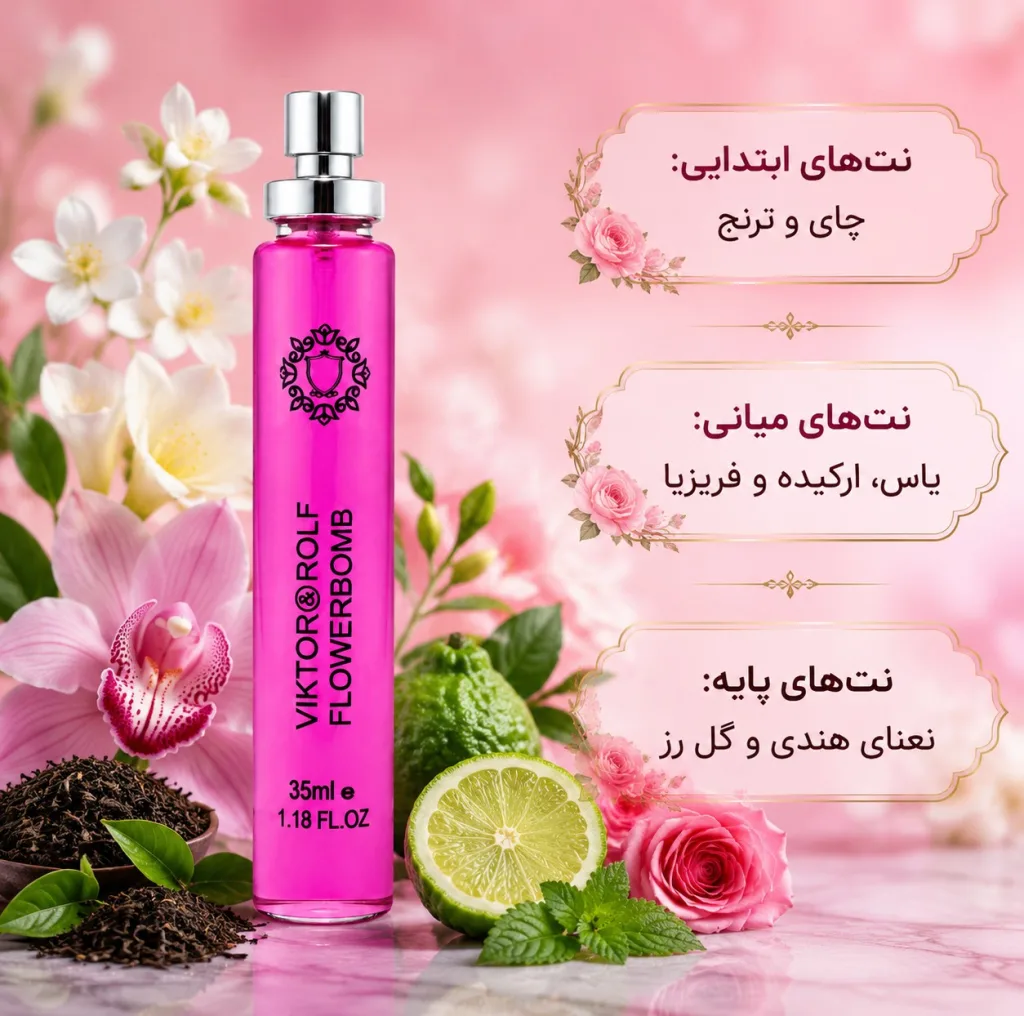 ادوپرفیوم زنانه هارلینگن مدل FlowerBomb با رایحه گرم حجم 35 میلی‌لیتر