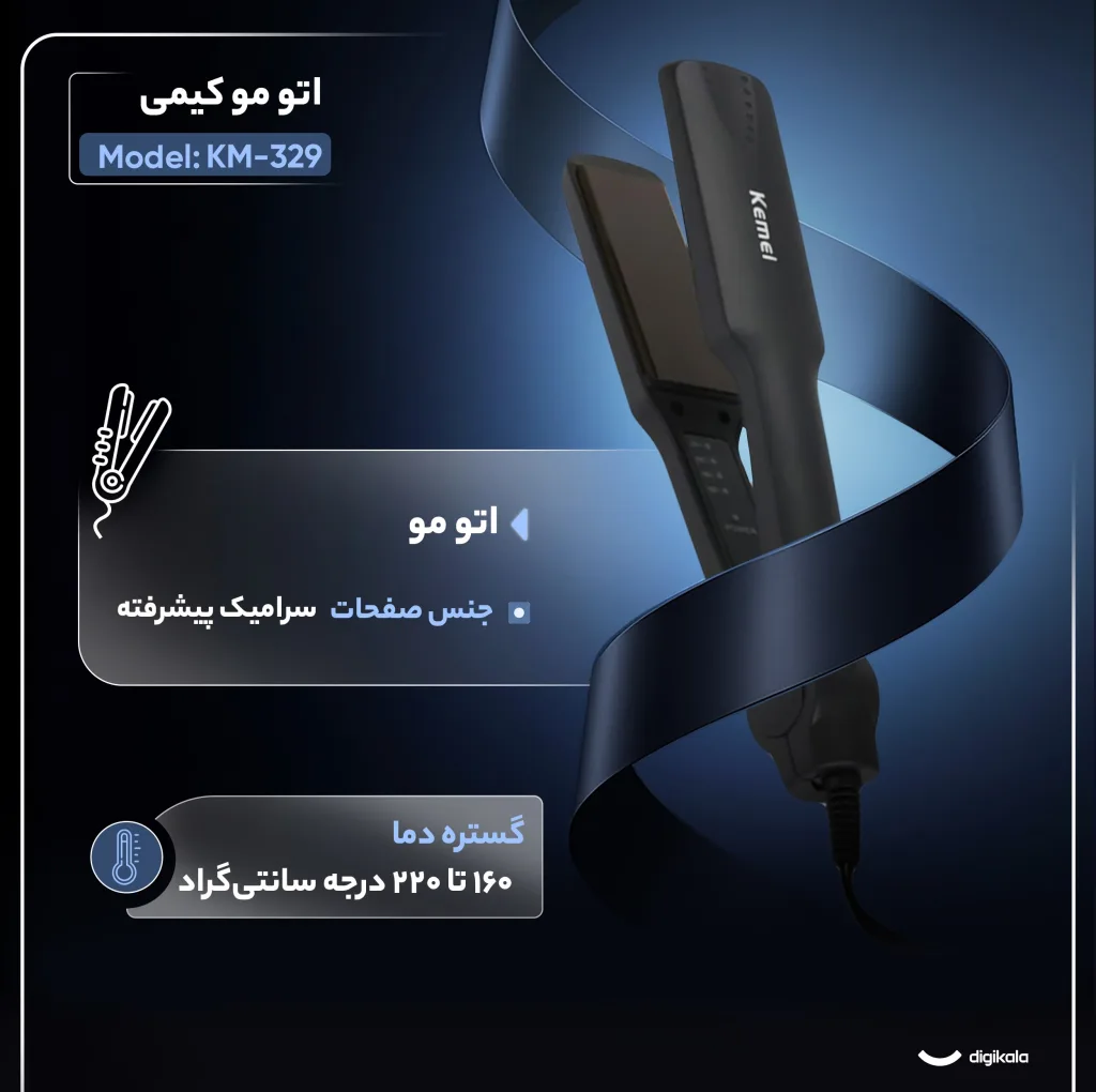 اتو مو کیمی مدل KM-329