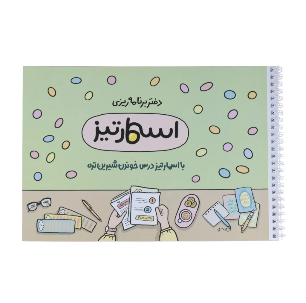 دفتر برنامه ریزی 40 برگ اسمارتیز مدل کنکوری