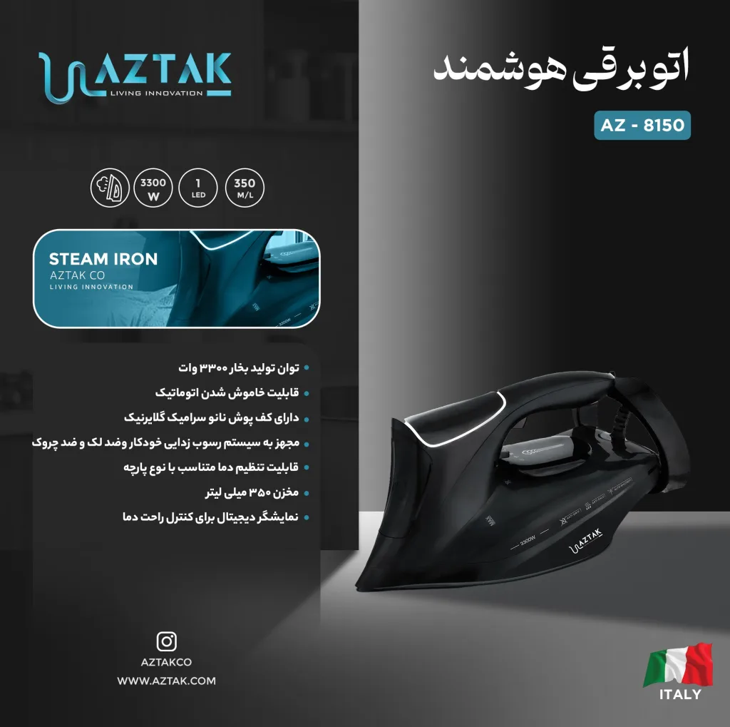 اتو بخار 3300 وات آزتک مدل AZ-8150
