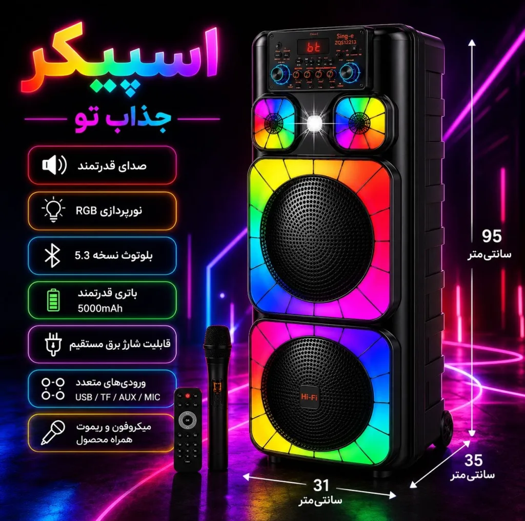 اسپیکر بلوتوثی قابل حمل سینگ ای مدل ZQS 12213