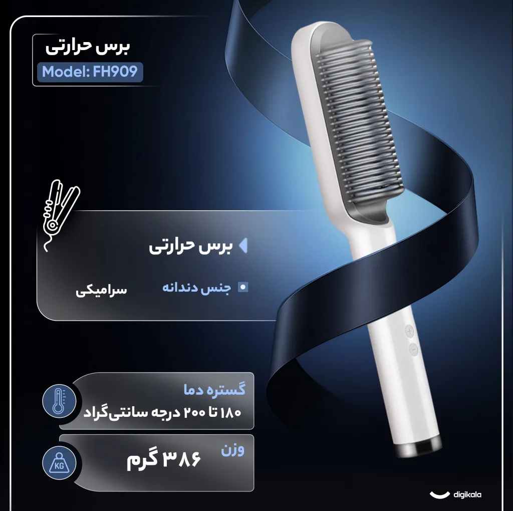 برس حرارتی مدل FH909