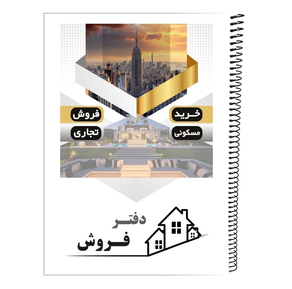 دفتر مدل فایلینگ خرید و فروش مشاور املاک کد 14