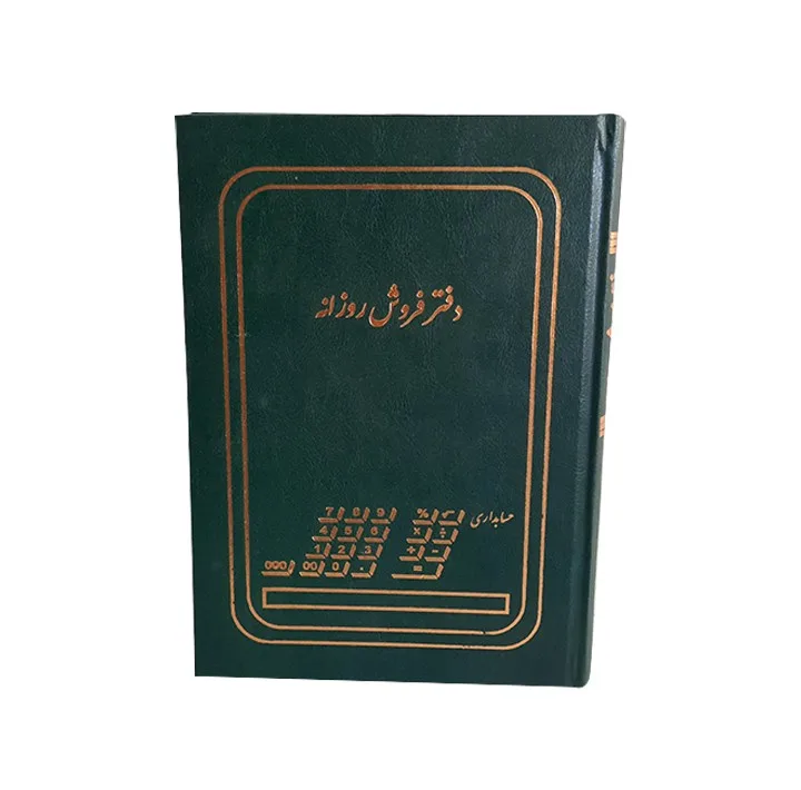 دفتر حسابداری مدل فروش روزانه کد 1360