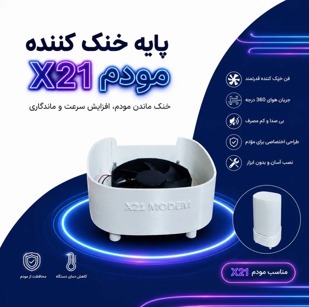 پایه خنک کننده مودم مدل x21 مناسب برای مودم های du-x21 / zlt-x21