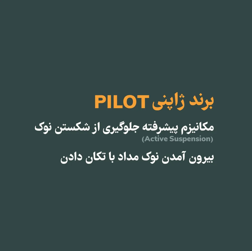 مداد نوکی 0.5 میلی متری پایلوت مدل Mogulair-SEK01