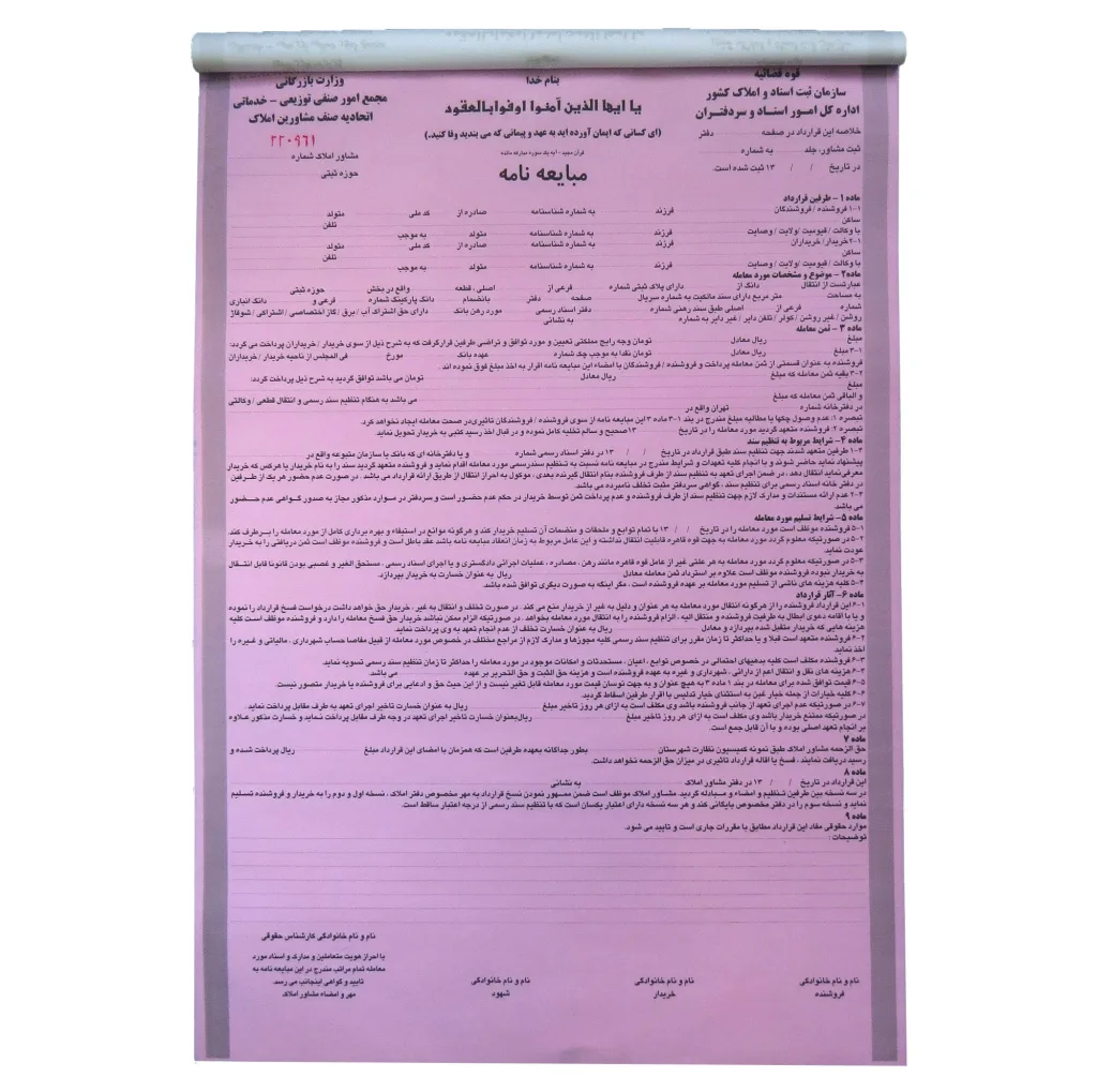 مبایعه نامه مدل NCR3550