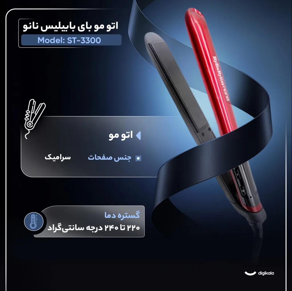 اتو مو بای بابیلیس نانو مدل ST-3300