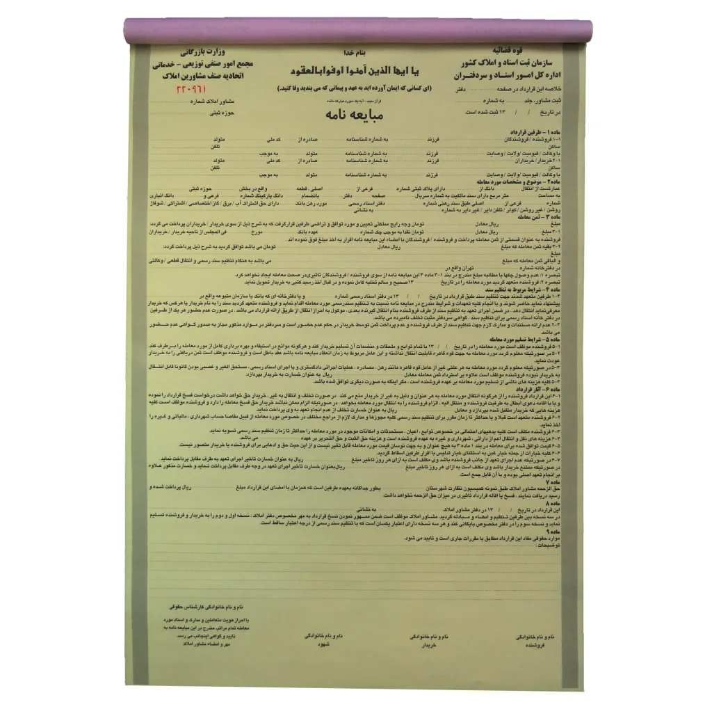 مبایعه نامه مدل NCR3550