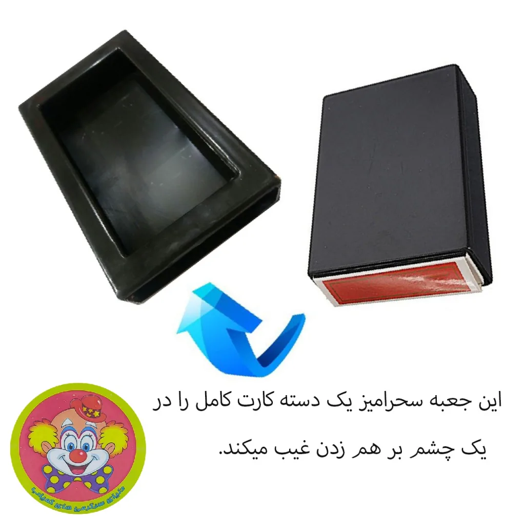 ابزار شعبده بازی دنیای سرگرمی های کمیاب مدل جعبه سحرامیز پاسکارا