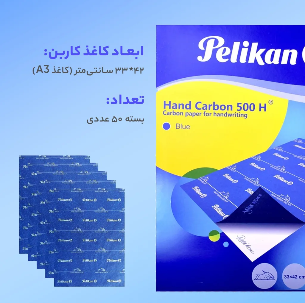 کاغذ کاربن پلیکان کد CA-01 سایز A3 بسته 50 عددی