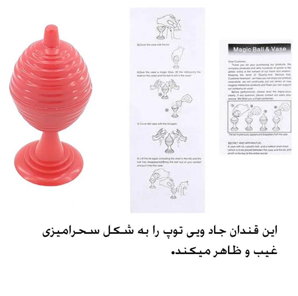 ابزار شعبده بازی دنیای سرگرمی های کمیاب مدل جام سحرامیز