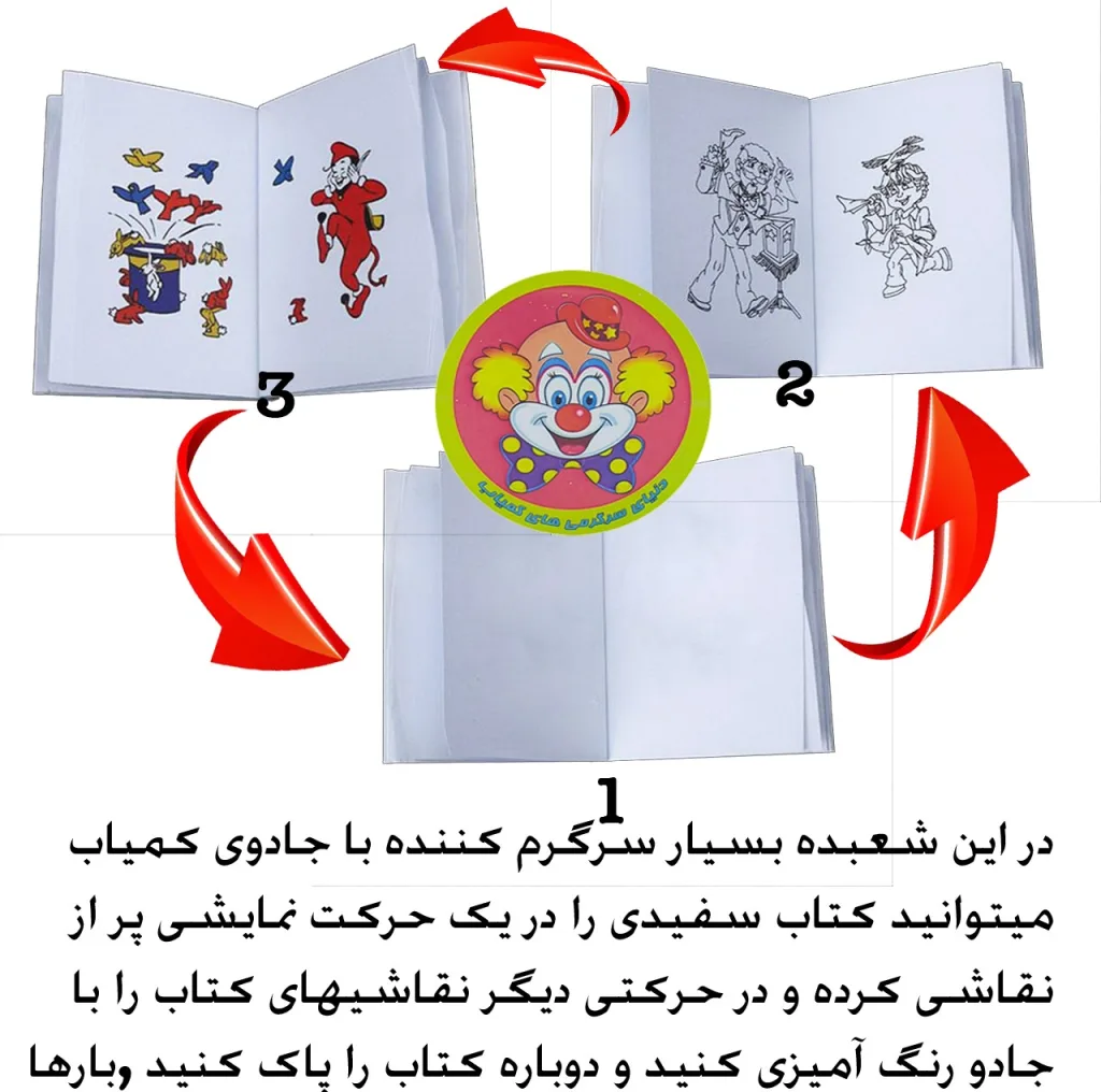 ابزار شعبده بازی دنیای سرگرمی های کمیاب مدل مجیک بووک کد KN1