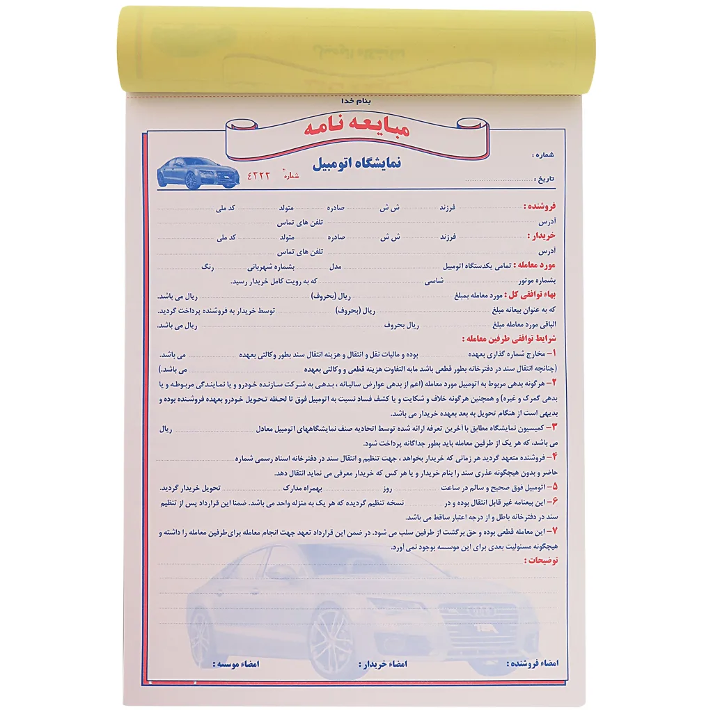 مبایعه نامه مدل اتومبیل کد 21