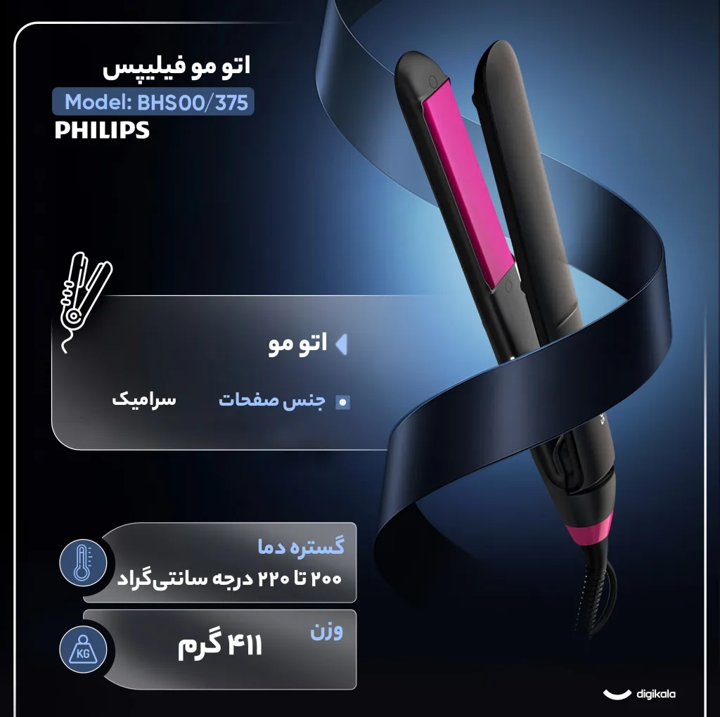 اتو مو فیلیپس مدل BHS375/00