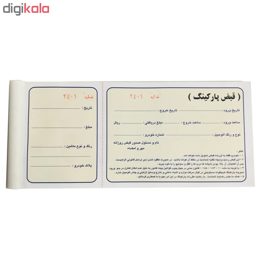 قبض پارکینگ کد PA1005 بسته 5 عددی