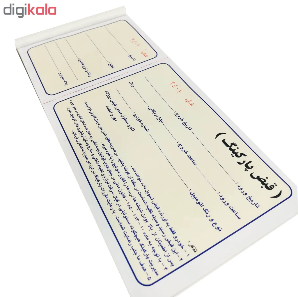 قبض پارکینگ کد PA1005 بسته 5 عددی