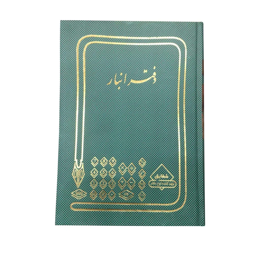 دفتر حسابداری انبار مدل شقایق کد ۳۲