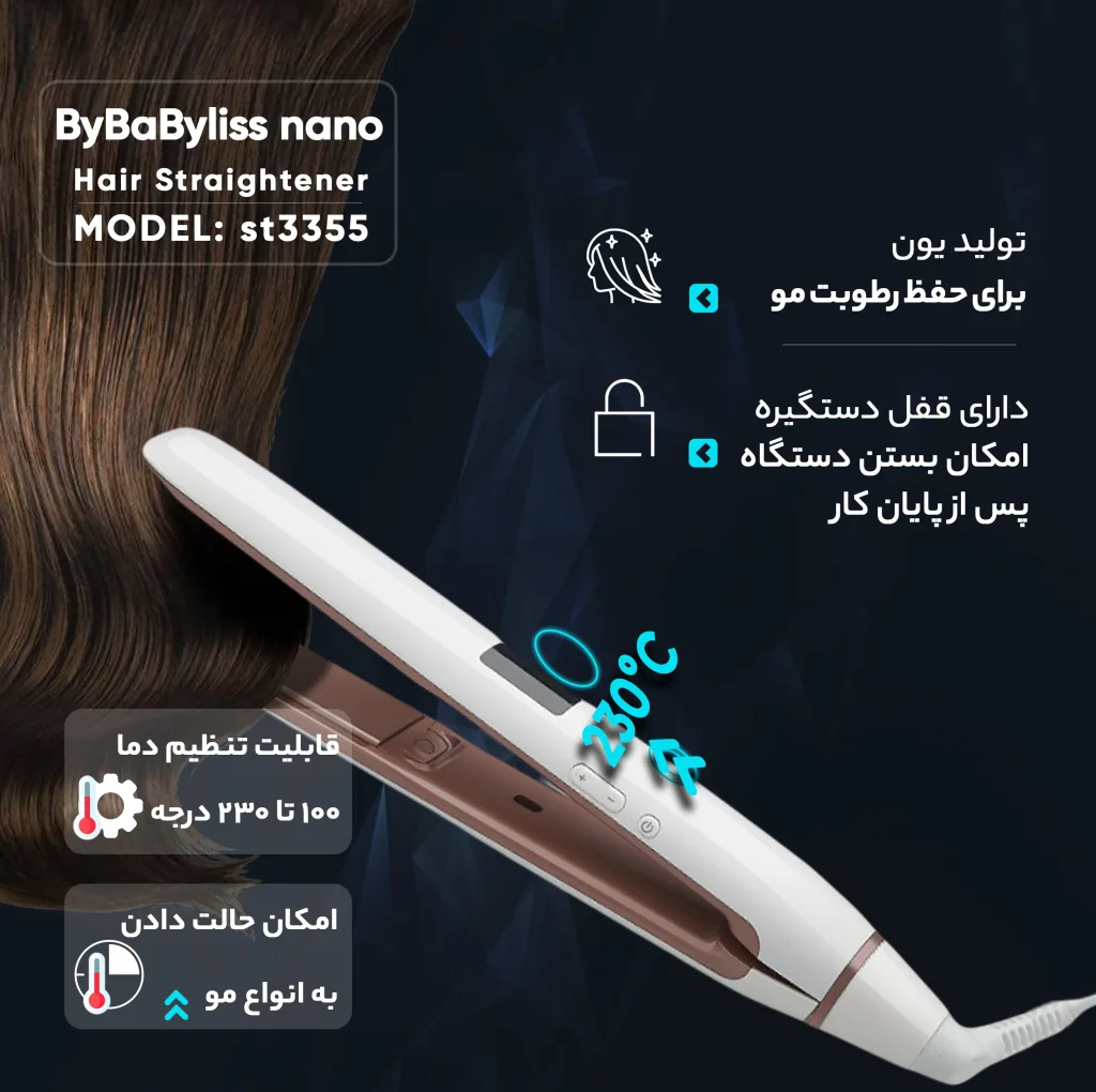 اتو مو بای بابلیس نانو مدل st3355