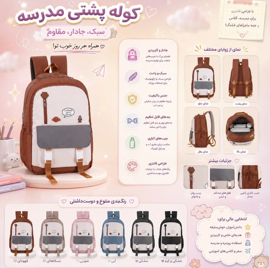 کوله پشتی مدرسه مدل فانتزی کد New2026