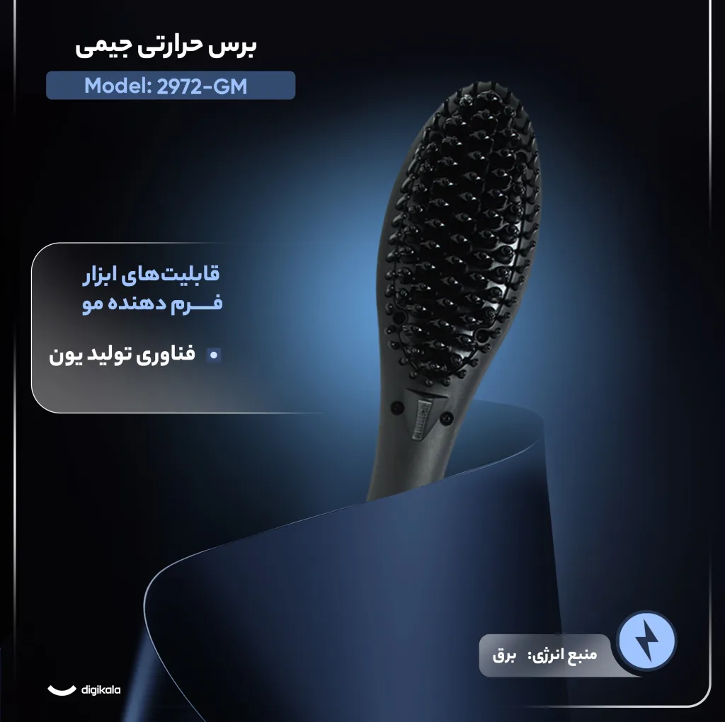 برس حرارتی جیمی مدل GM-2972