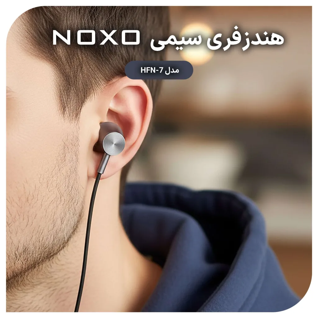 هندزفری نوکسو مدل HFN-7