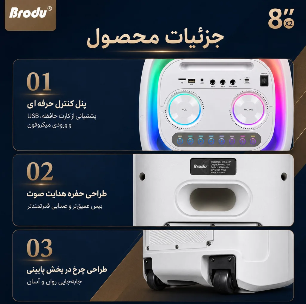 اسپیکر برودو مدل IKARAOKE DUAL 8INCH WOOFER