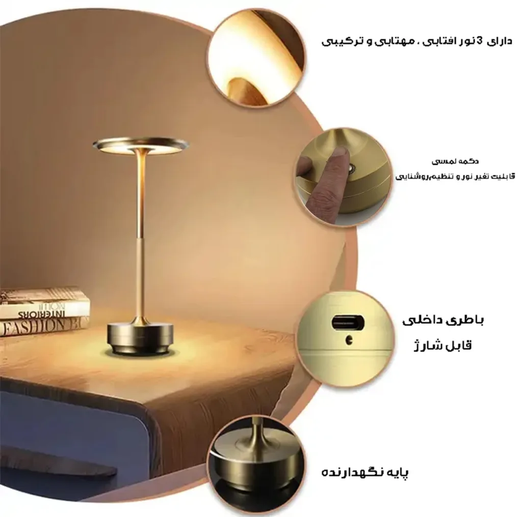 چراغ مطالعه مدل شارژی کد IRON-MUSHROOM NEW