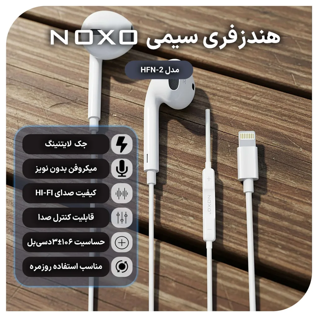 هندزفری نوکسو مدل HFN-2