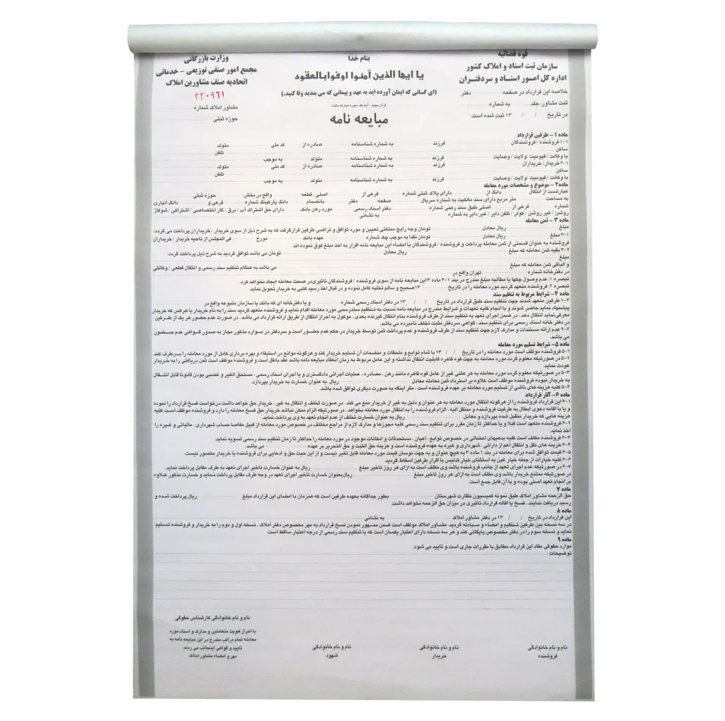 مبایعه نامه مدل NCR3550