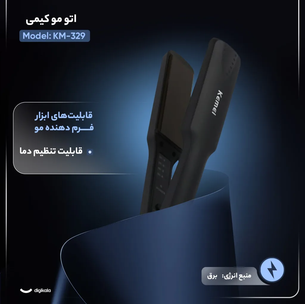 اتو مو کیمی مدل KM-329