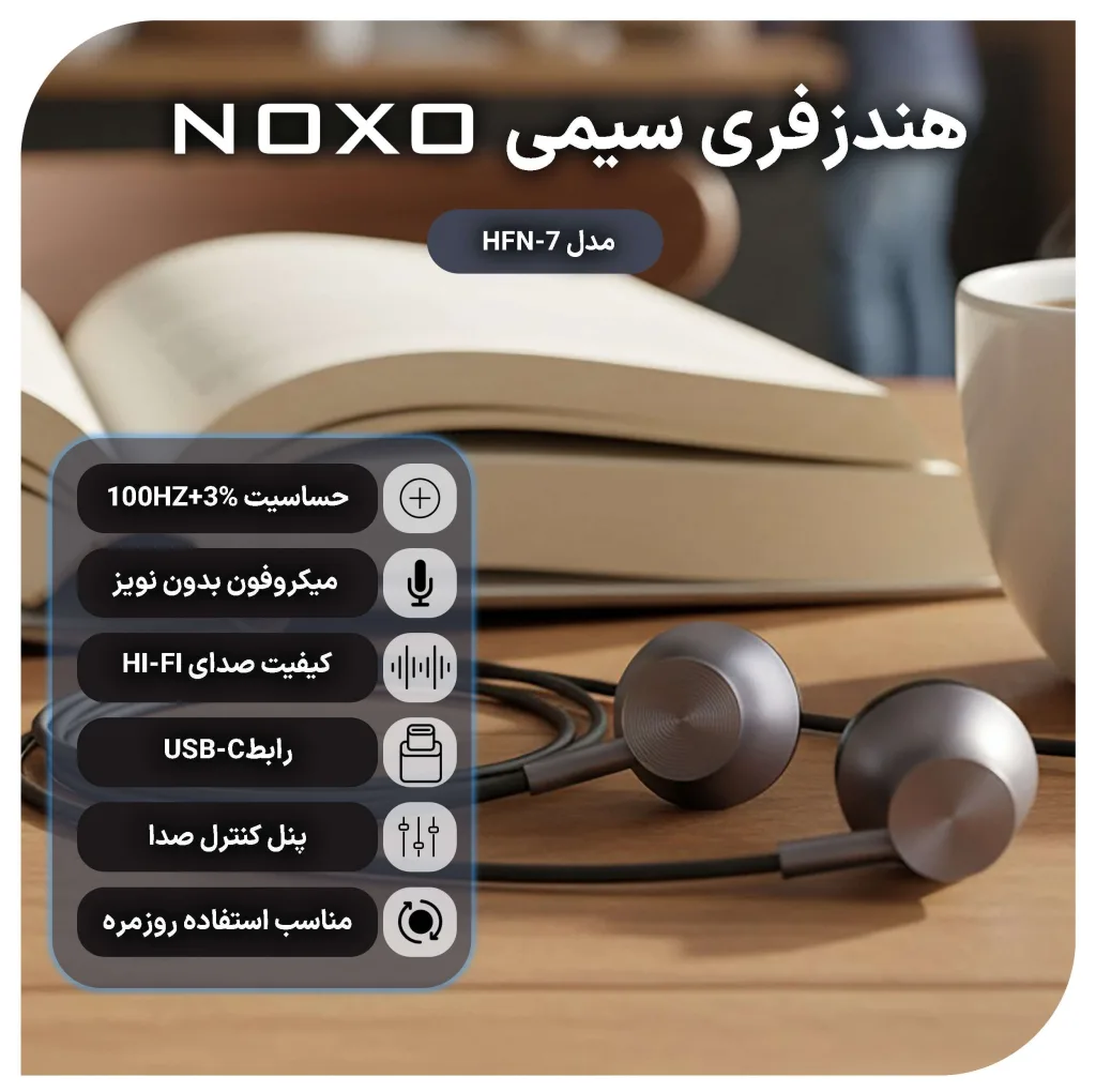 هندزفری نوکسو مدل HFN-7