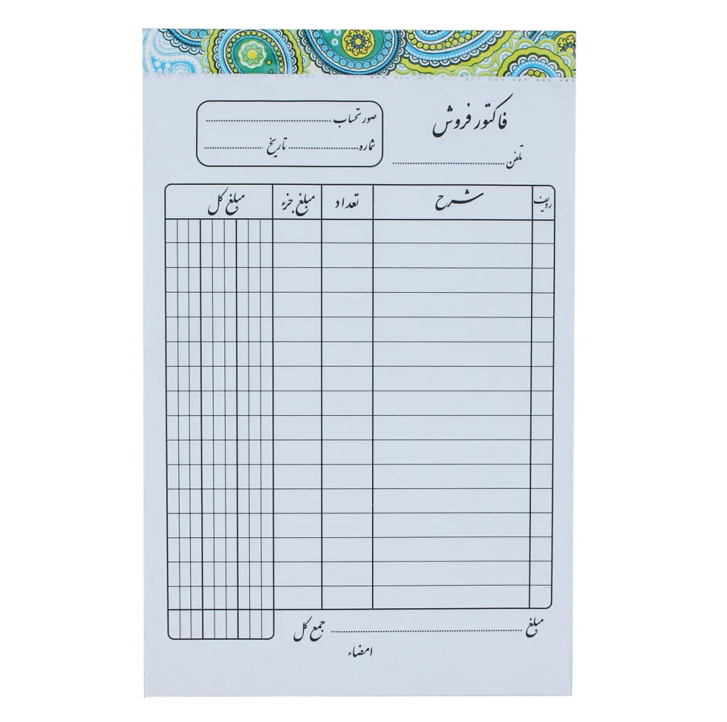 فاکتور فروش مدل تک نسخه کد A010 بسته 10 عددی