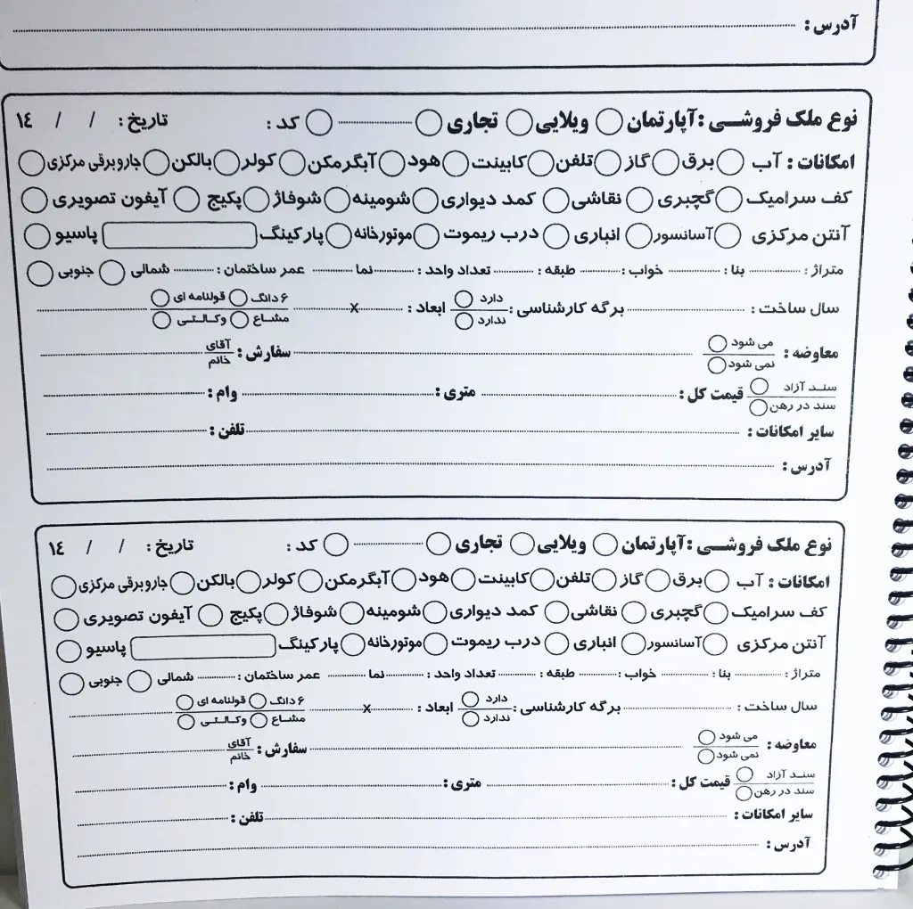دفتر مدل فایلینگ خرید و فروش مشاور املاک کد 14
