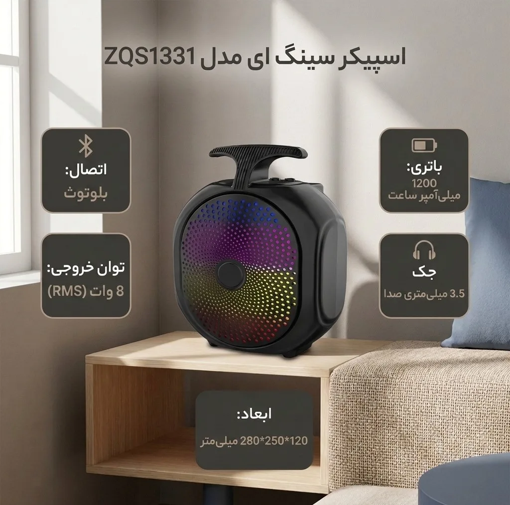 اسپیکر بلوتوثی مدل  ZQS1331