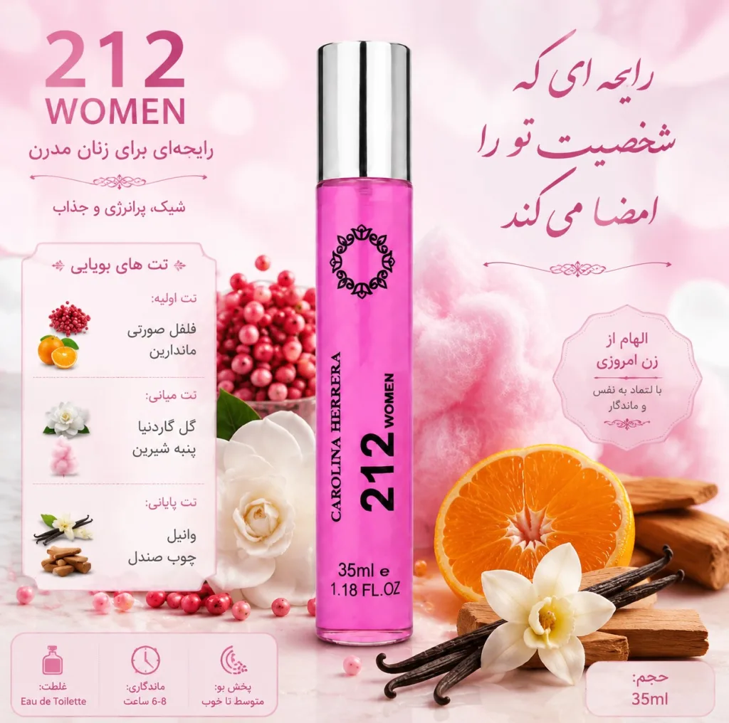 ادوپرفیوم زنانه هارلینگن مدل 212 با رایحه گرم و معتدل حجم 35 میلی‌لیتر